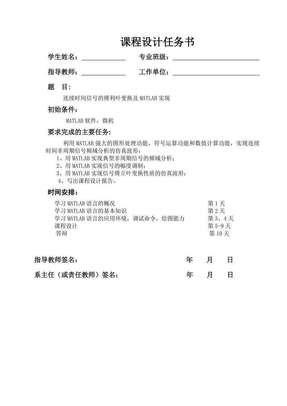 [精选]傅里叶级数连续时间信号分析MATLAB课程_第1页