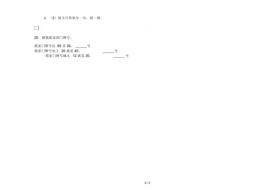 人教版一年级下学期数学全真混合期末模拟试卷_第4页