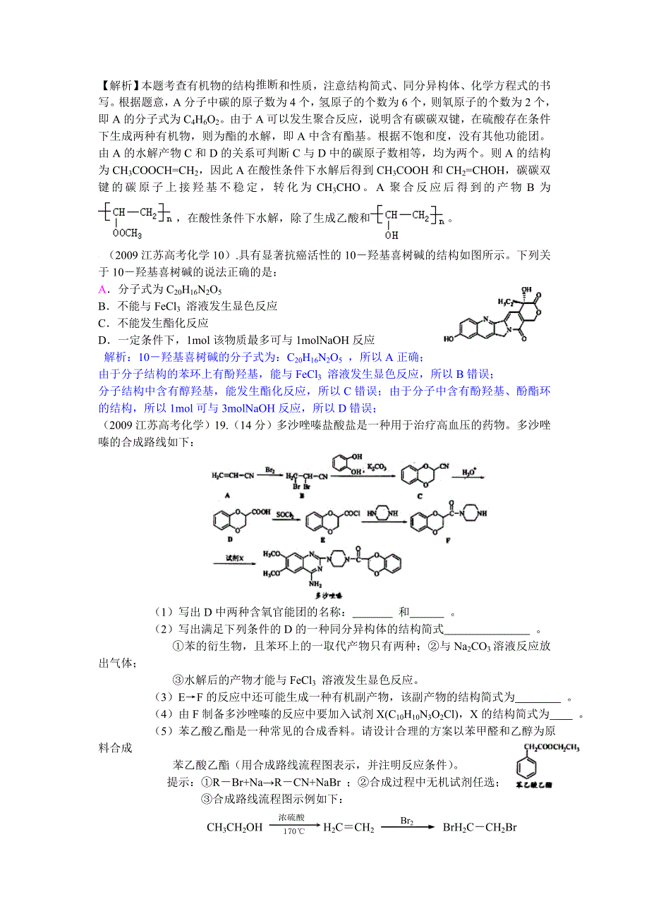 2009年高考真题分类解析-有机化学_第2页