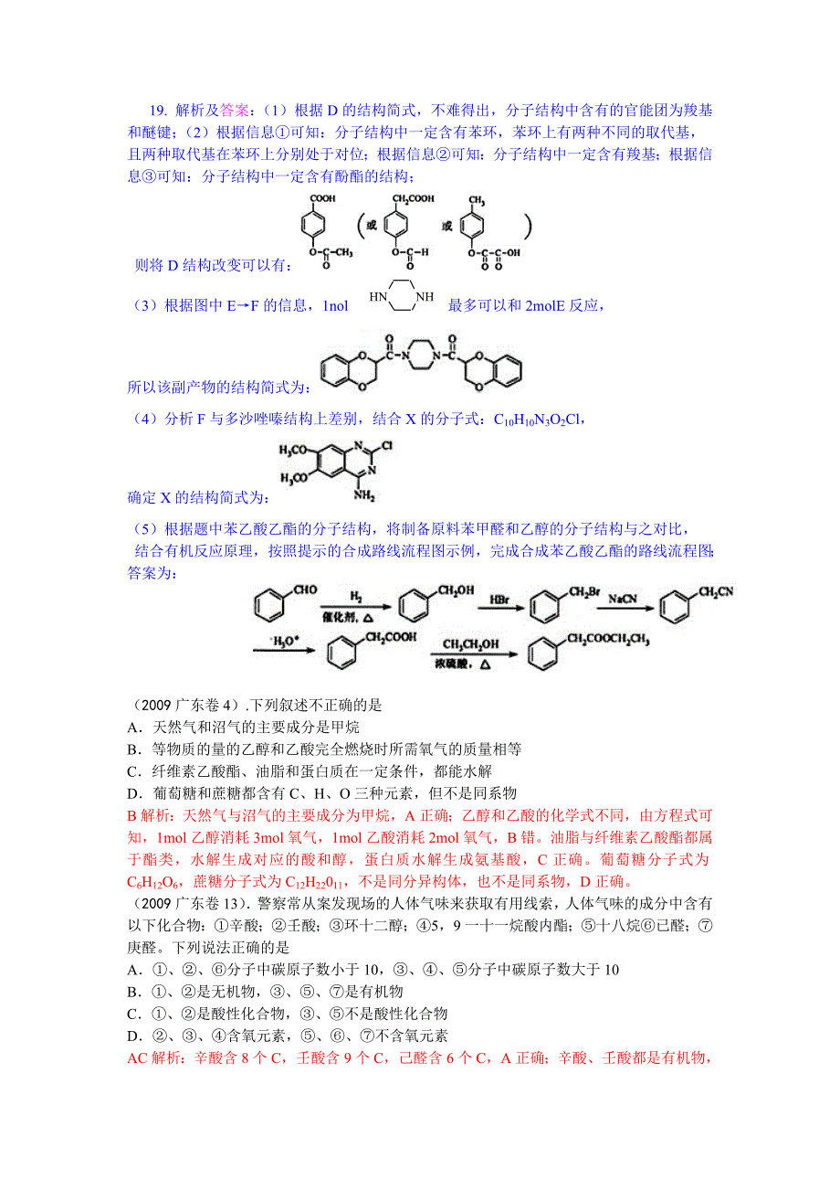 2009年高考真题分类解析-有机化学_第3页