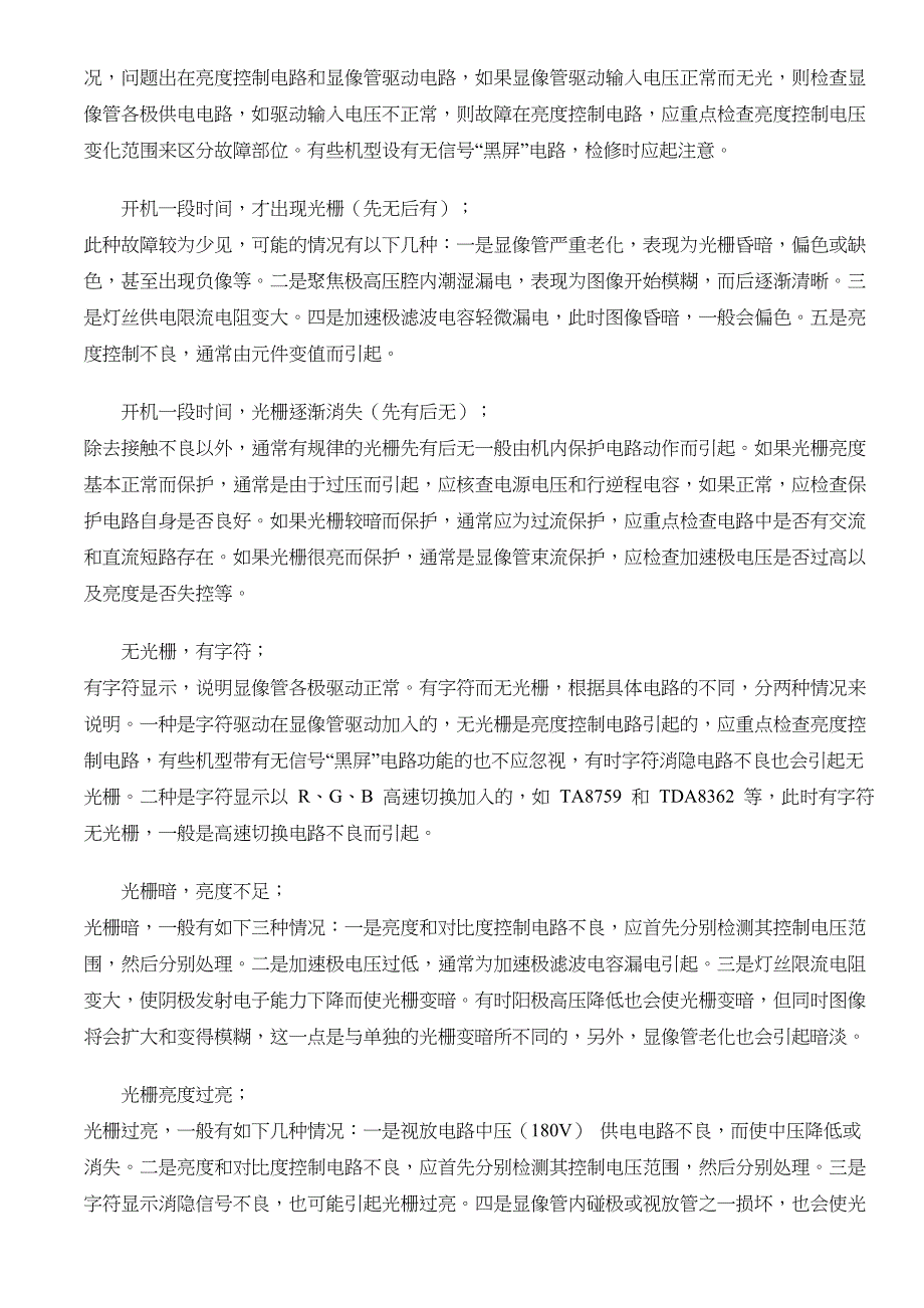 [精选]试谈彩电通用故障诊断检修思路_第3页