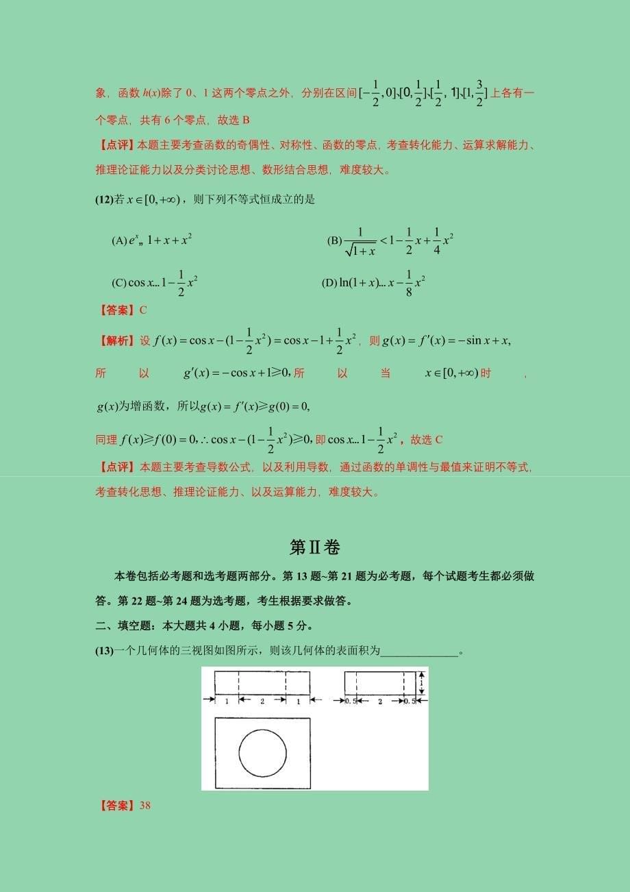 2012年辽宁高考理科数学试题及答案_第5页