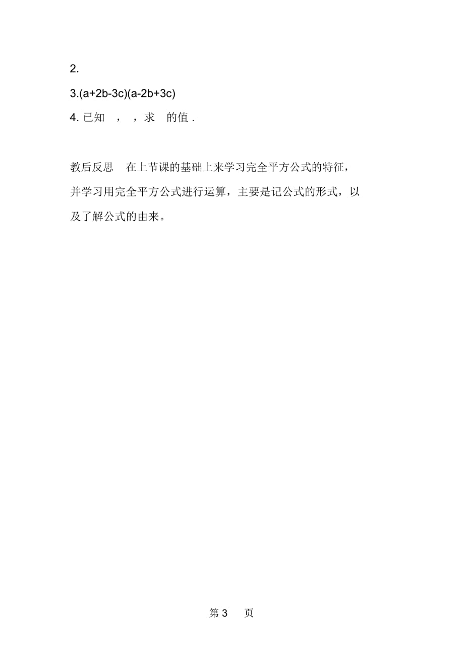 乘法公式(2)教学案_第3页