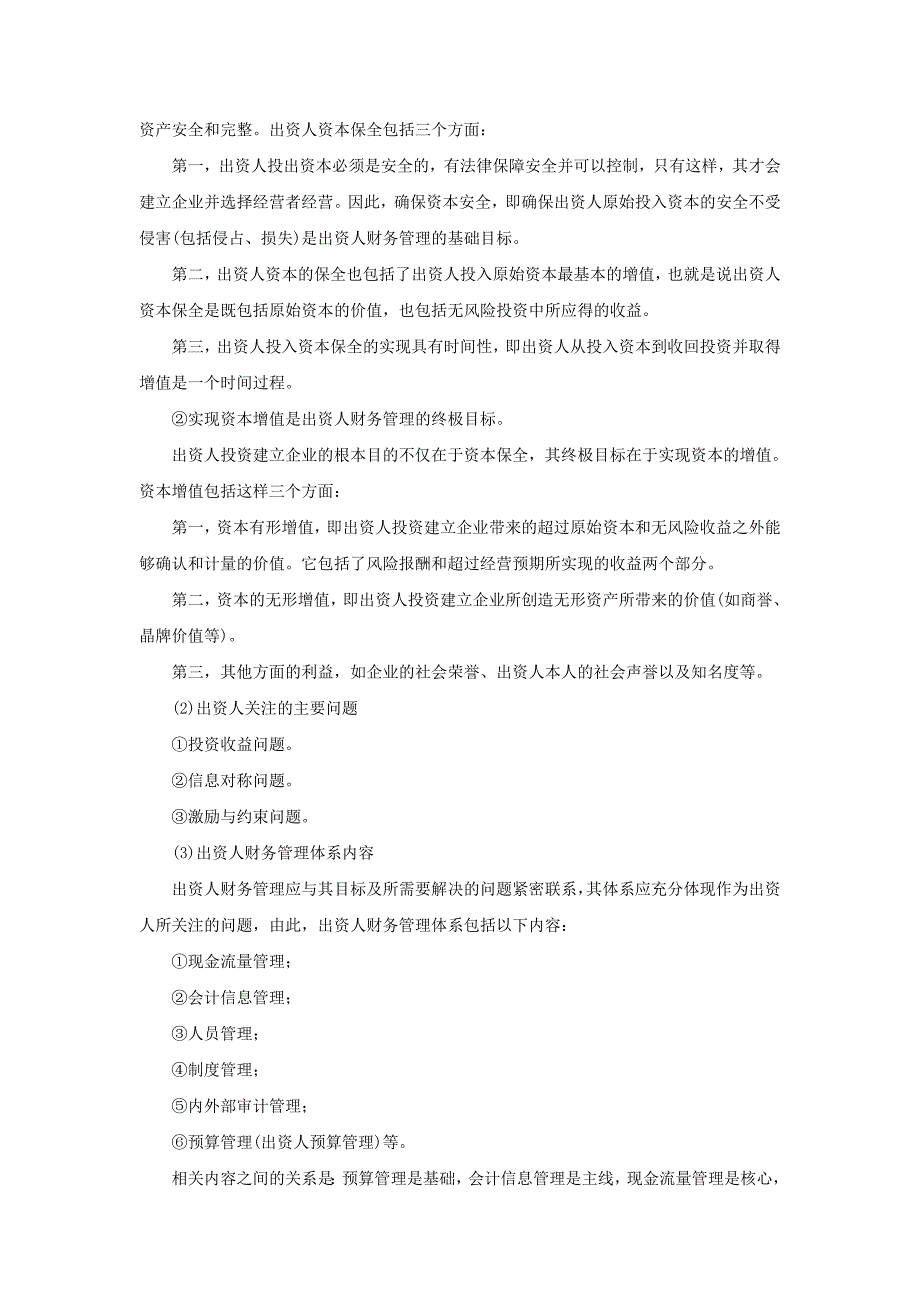 [精选]财务管理系统建设咨询_第2页