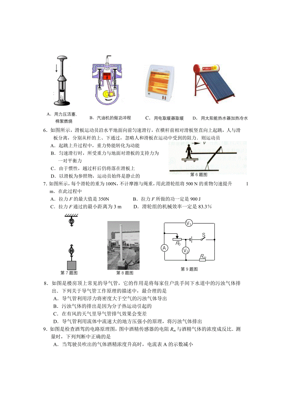 2012年通州中考物理化学网阅适应性测试_第2页