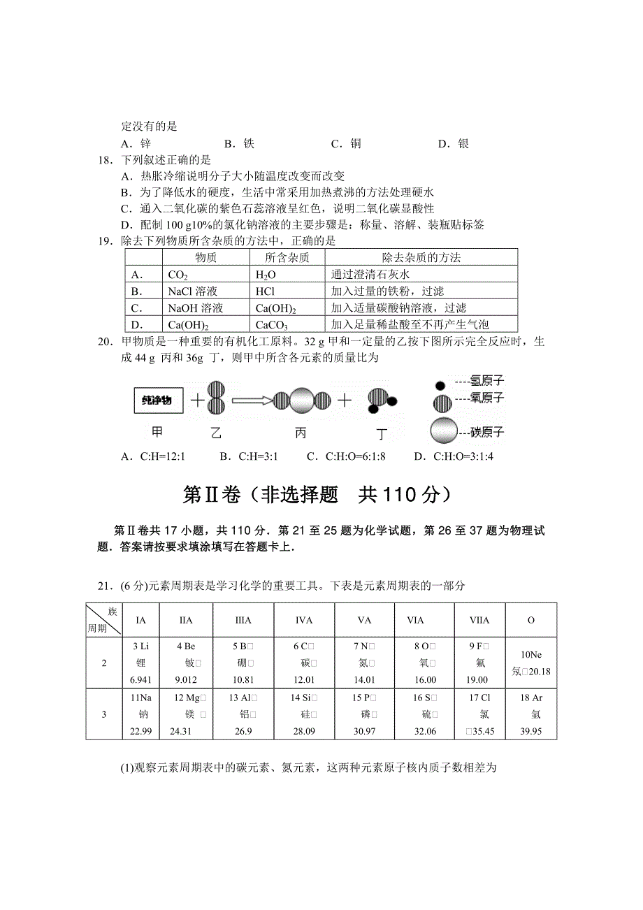 2012年通州中考物理化学网阅适应性测试_第4页