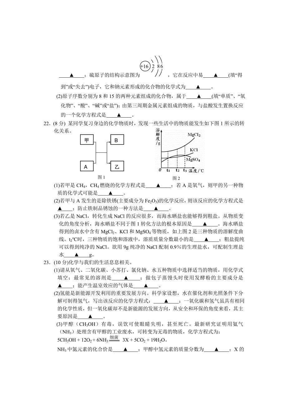 2012年通州中考物理化学网阅适应性测试_第5页