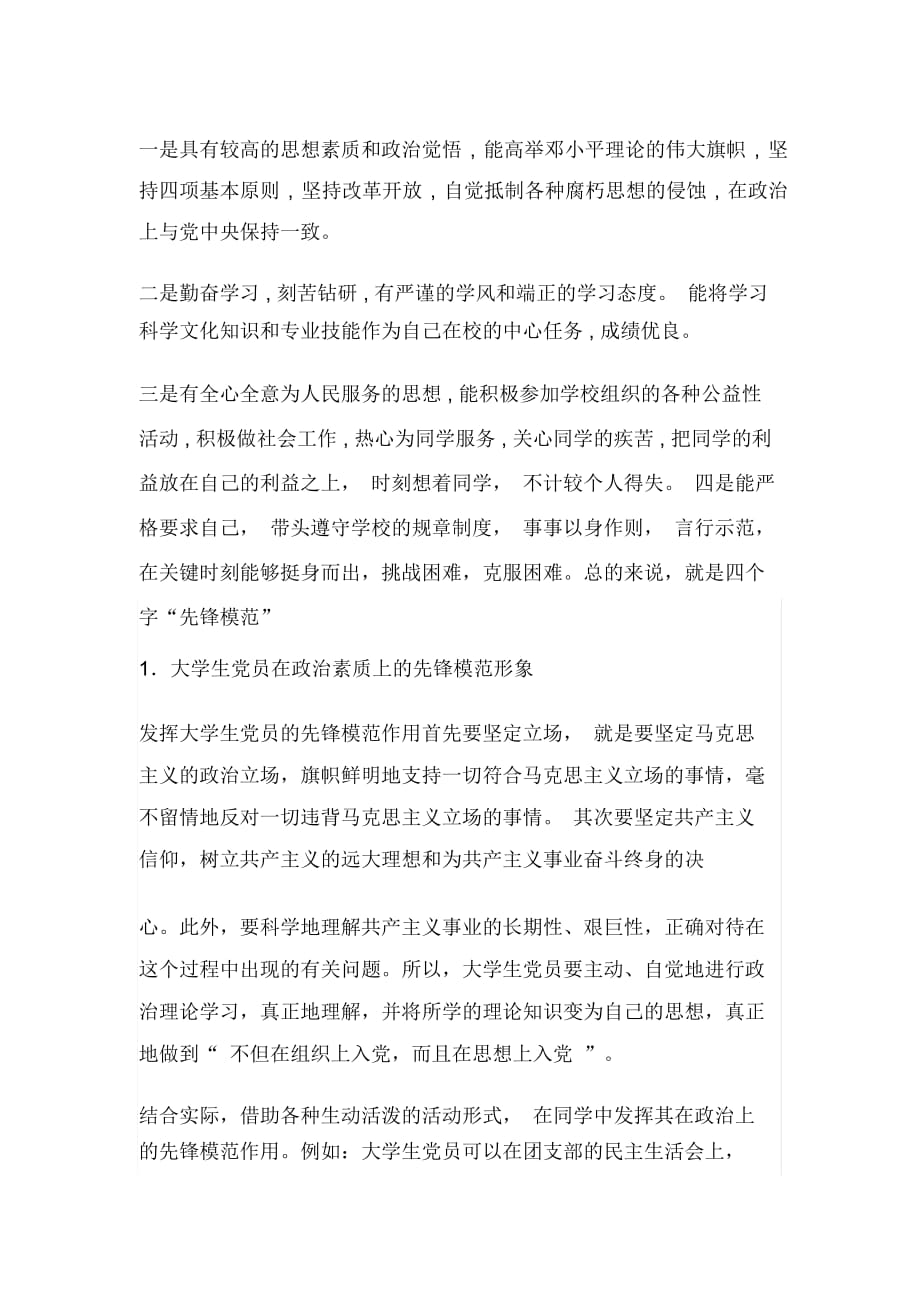 党员讲坛材料汇总(doc7页)_第3页