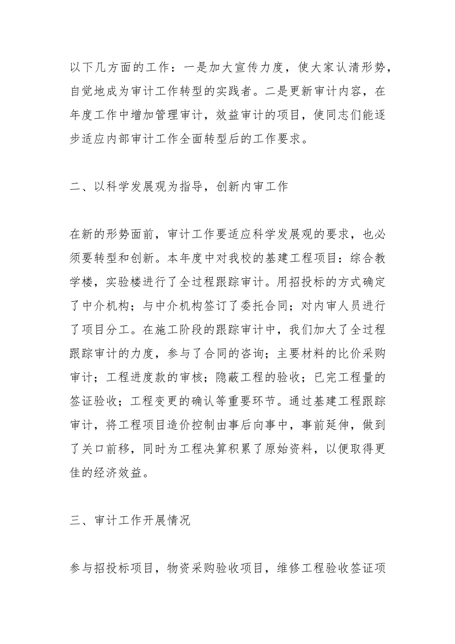 2021审计工作人员个人总结三篇模板_第2页