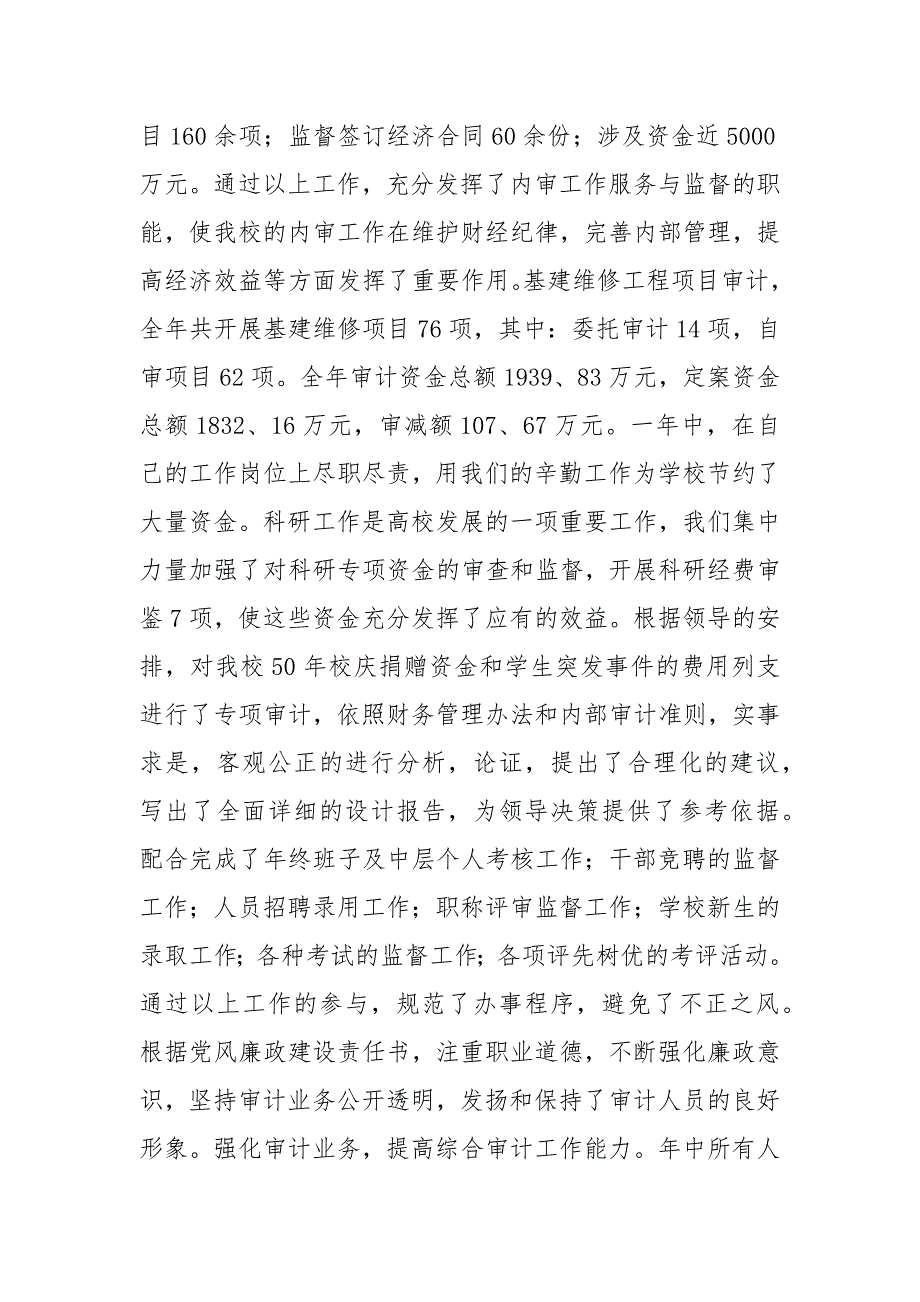 2021审计工作人员个人总结三篇模板_第3页