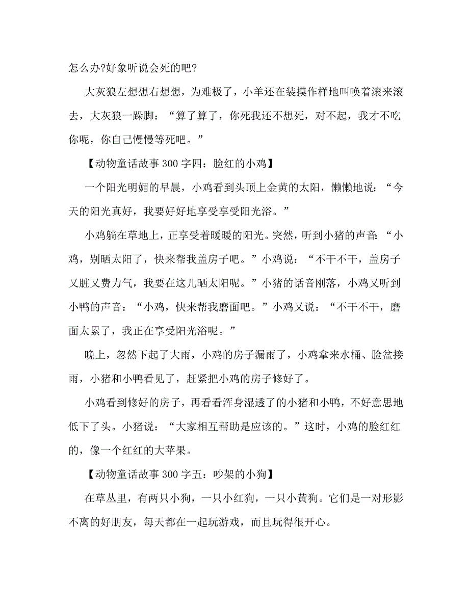 [精编]神话故事作文300字_第3页