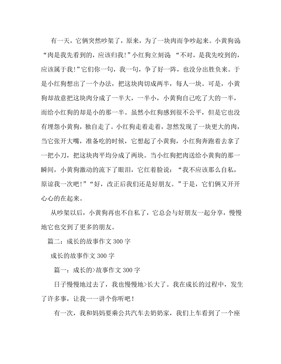 [精编]神话故事作文300字_第4页