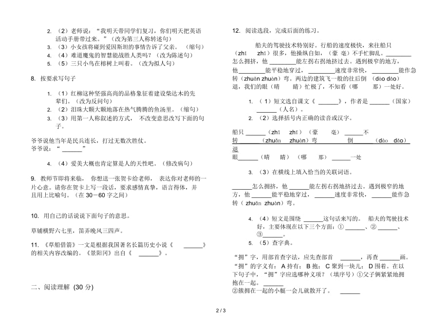 五年级考点练习下册语文期末试卷_第3页