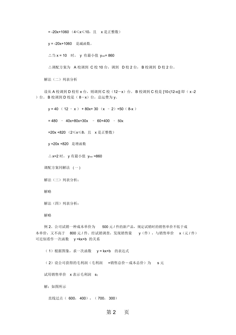 北师大版八年级数学上册41函数教学设计_第2页