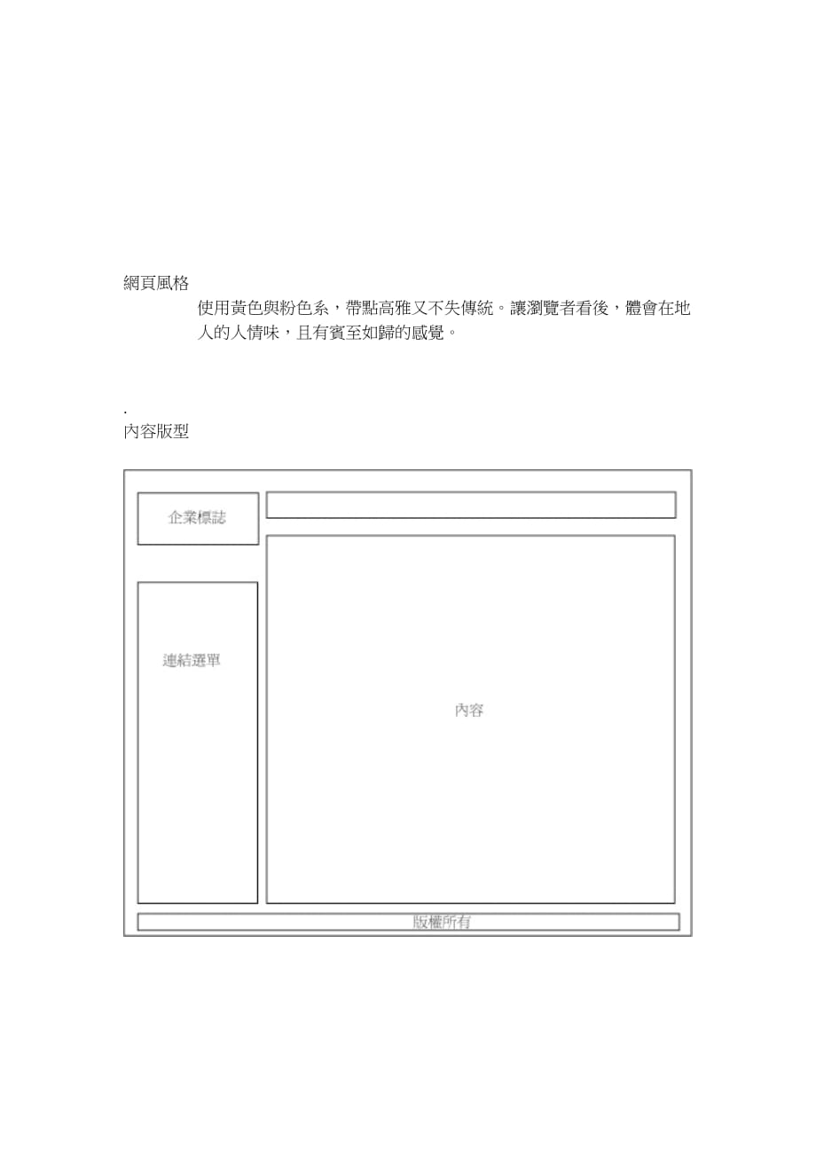 [精选]兄弟饭店网站之企划书_第3页