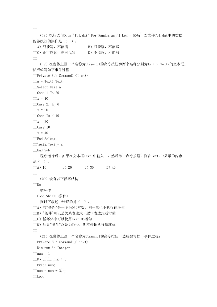 2003年9月全国计算机等级考试二级VB程序设计笔试试卷及答案_第3页