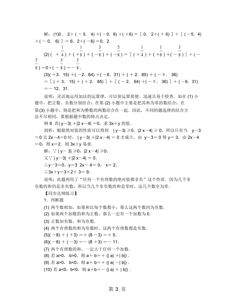 北师大版数学七上24《有理数的加法》教案_第3页