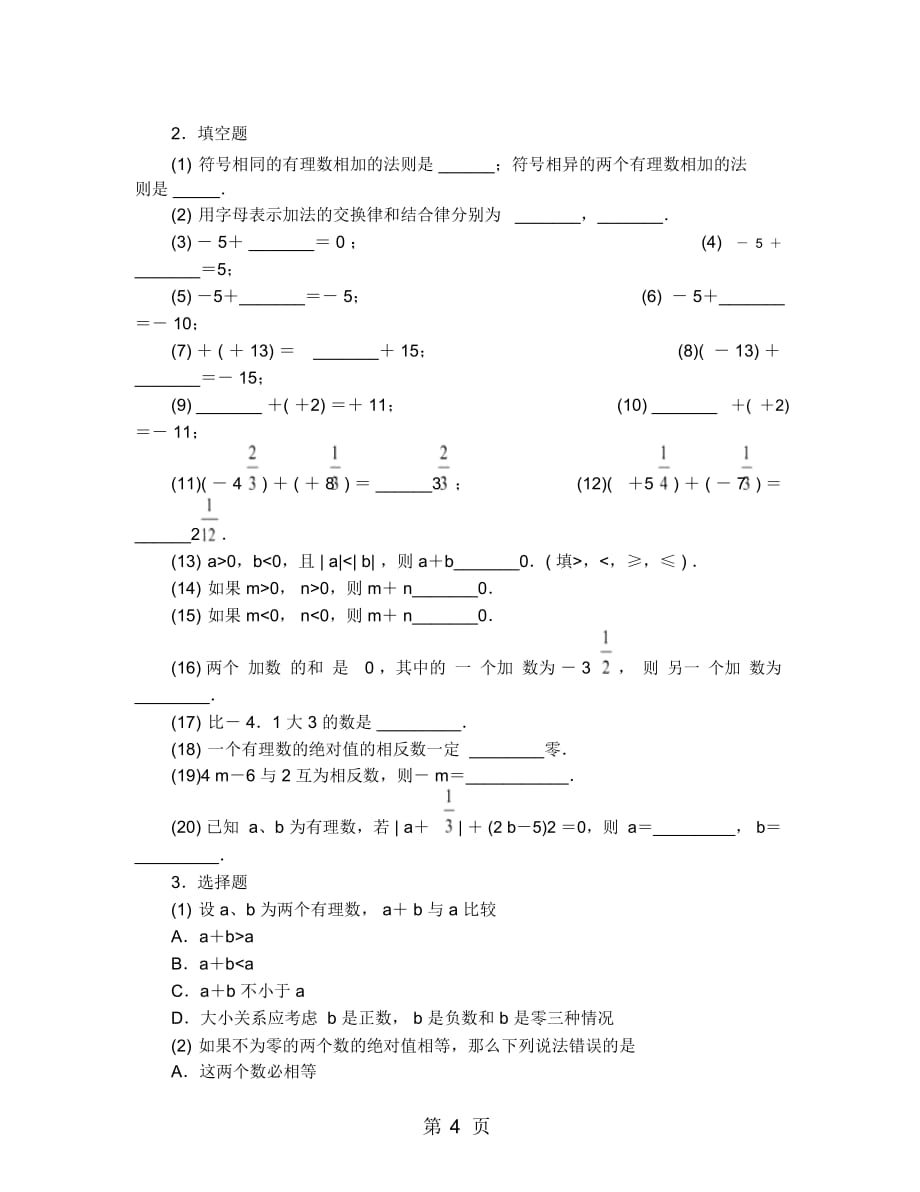 北师大版数学七上24《有理数的加法》教案_第4页