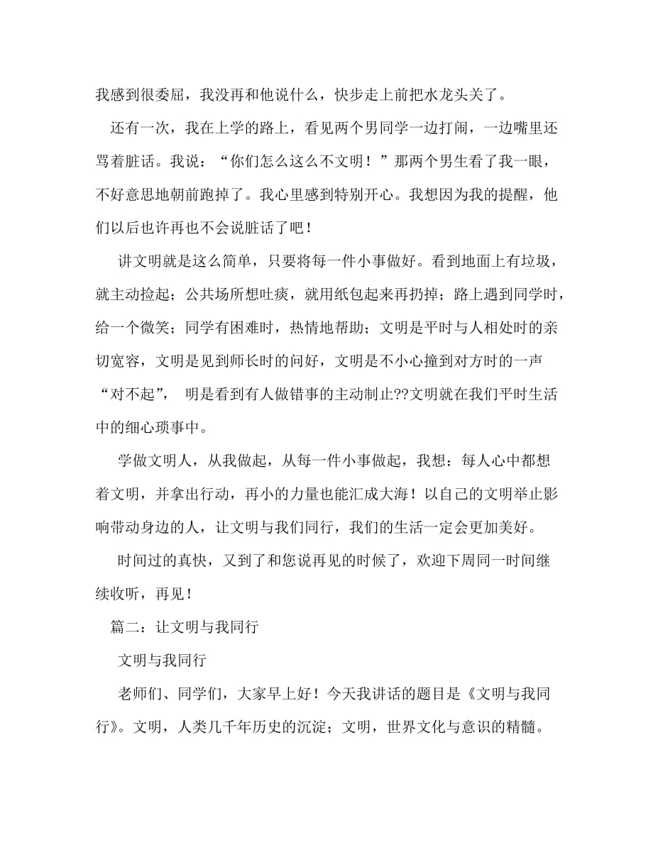 [精编]文明与我同行作文600字_第2页