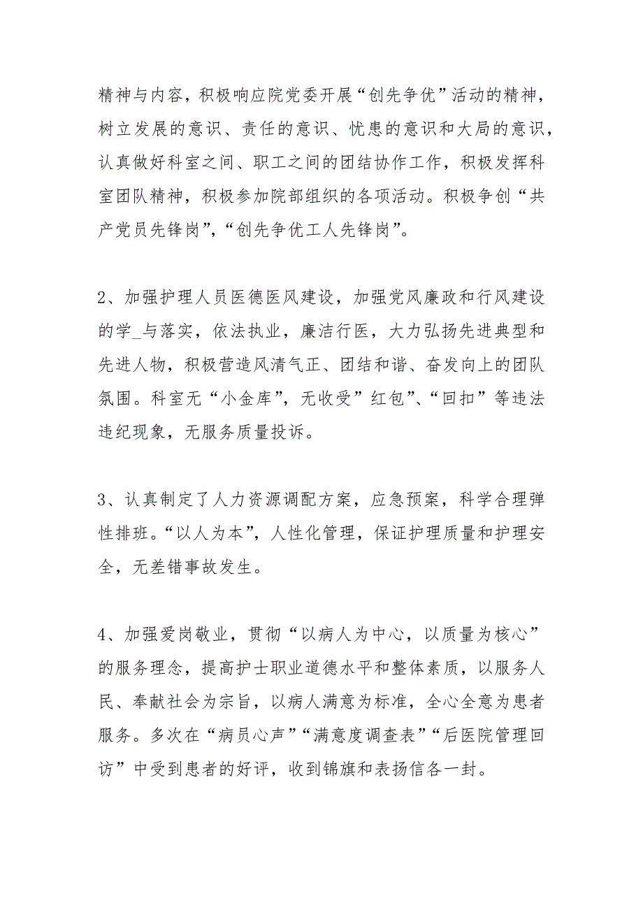 2021医院科室度个人工作总结三篇_第2页