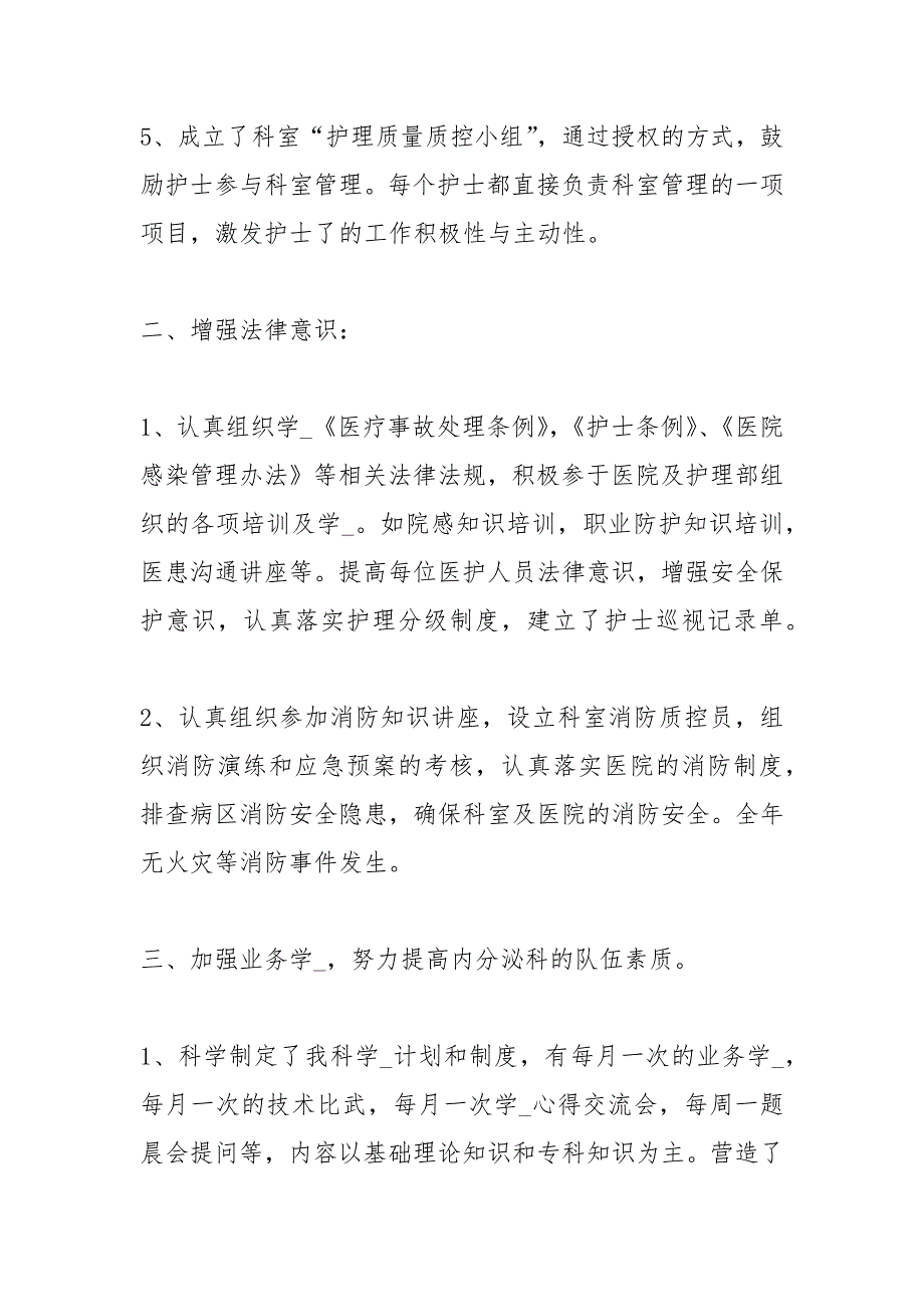 2021医院科室度个人工作总结三篇_第3页