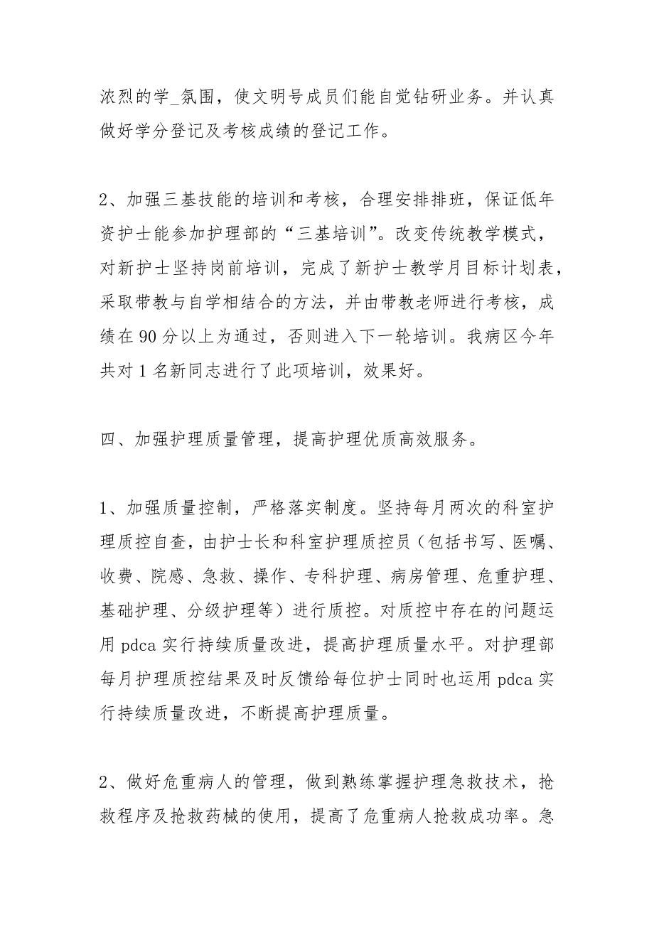 2021医院科室度个人工作总结三篇_第4页