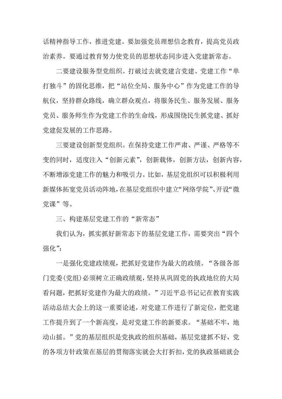 如何在党建工作中有创新有亮点_第3页