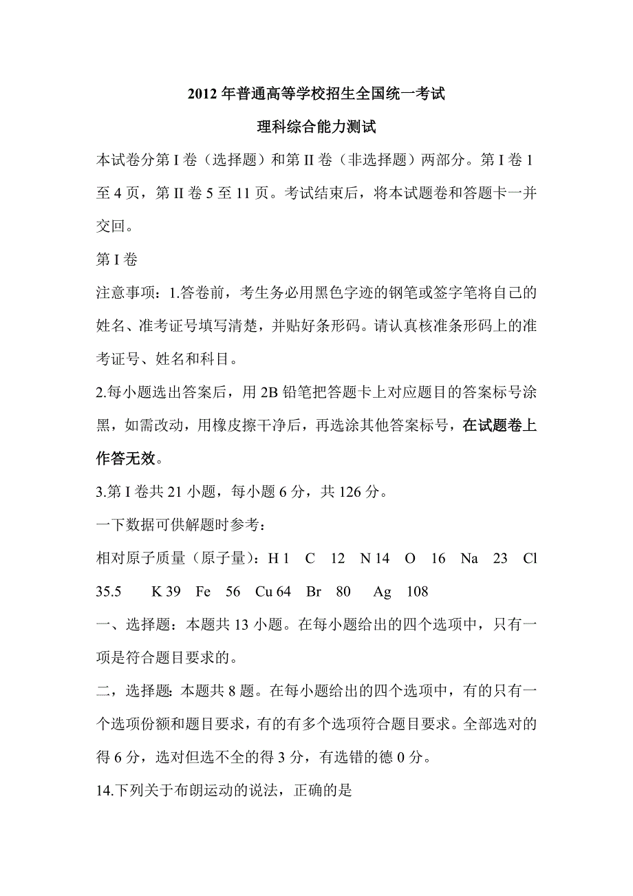 2012年高考大纲版全国卷物理及答案_第1页