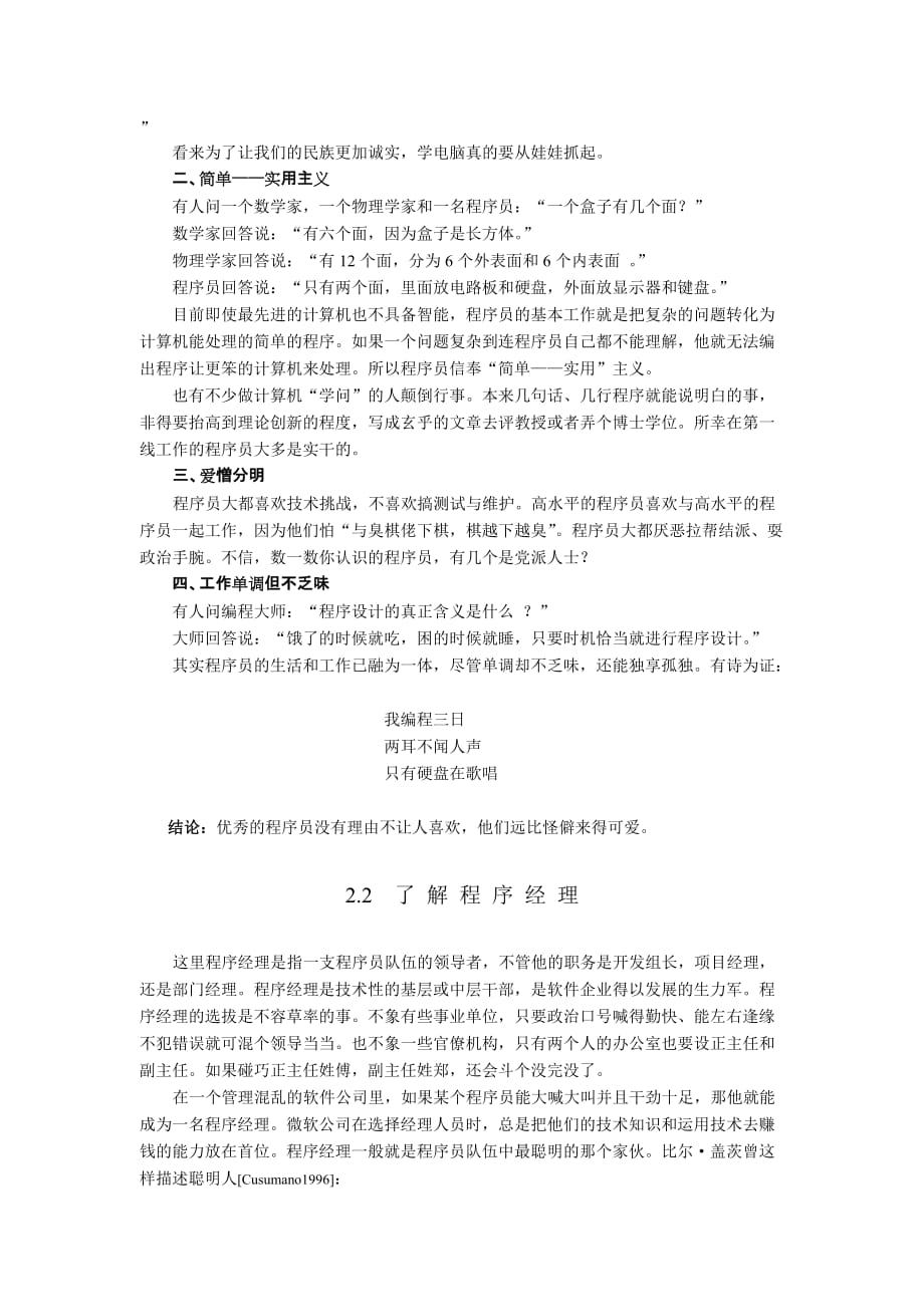 [精选]软件工程思想—程序员与程序经理_第2页