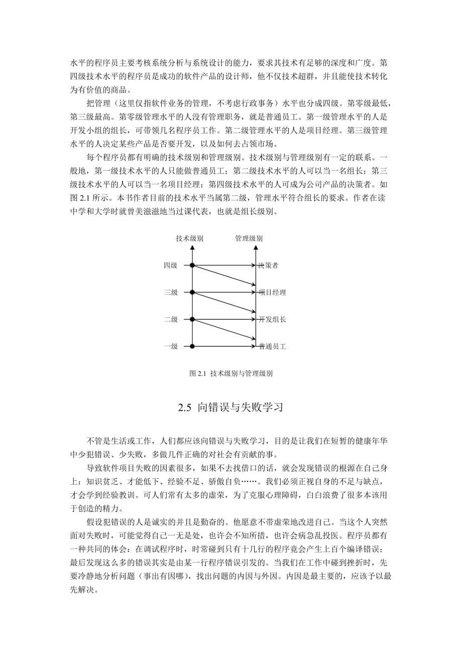 [精选]软件工程思想—程序员与程序经理_第5页