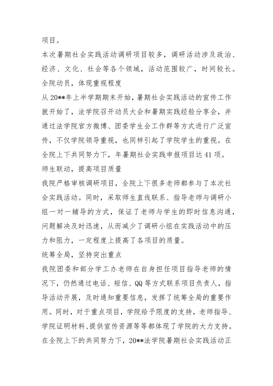 2021大学生三下乡实践活动总结【三篇】模板_第3页