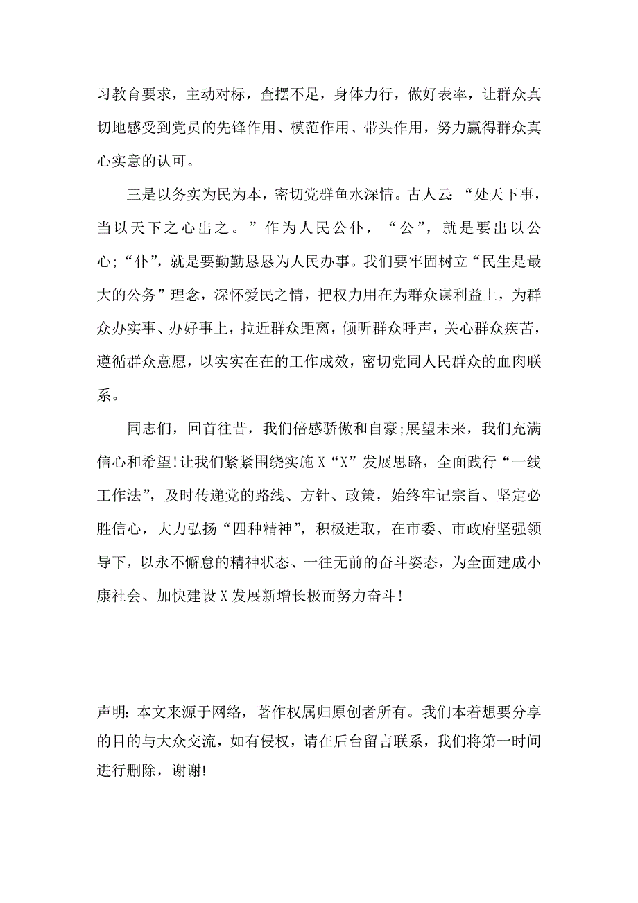 在庆祝建党98周年暨迎“七一”表彰大会上的讲话_第3页