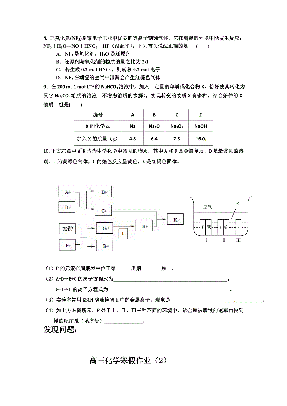2012高三用寒假作业_第3页