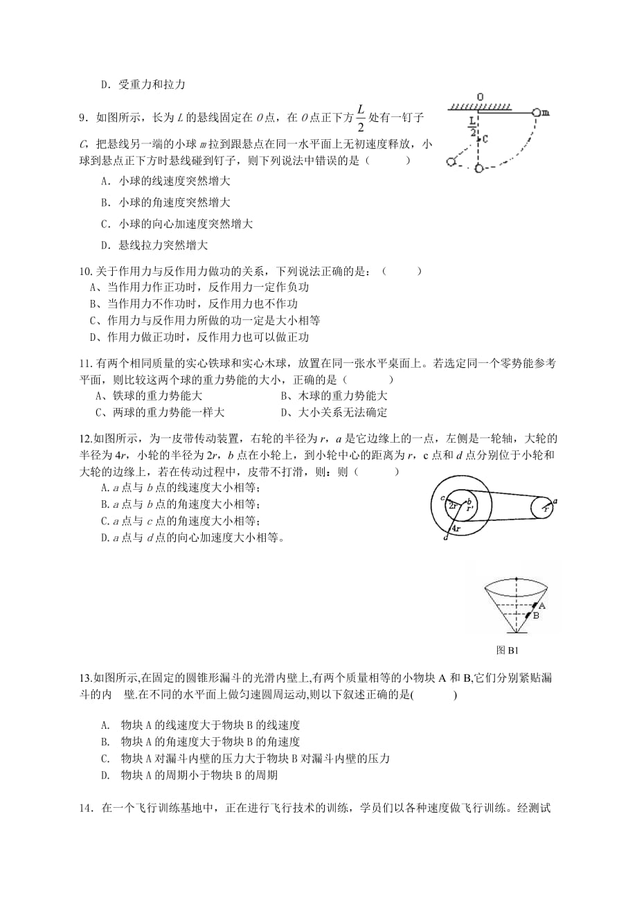 2007-2008学年古田中学高一第二学期物理科第二次月考试卷_第2页