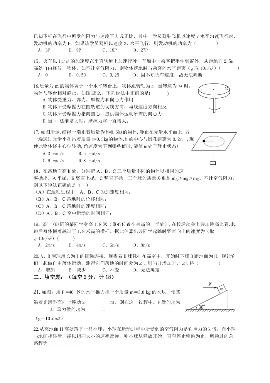 2007-2008学年古田中学高一第二学期物理科第二次月考试卷_第3页