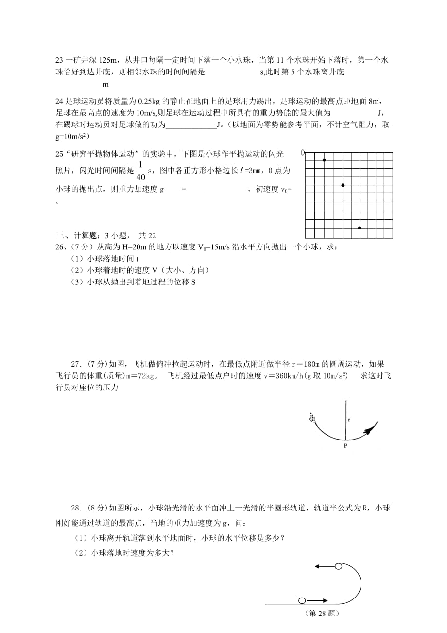 2007-2008学年古田中学高一第二学期物理科第二次月考试卷_第4页