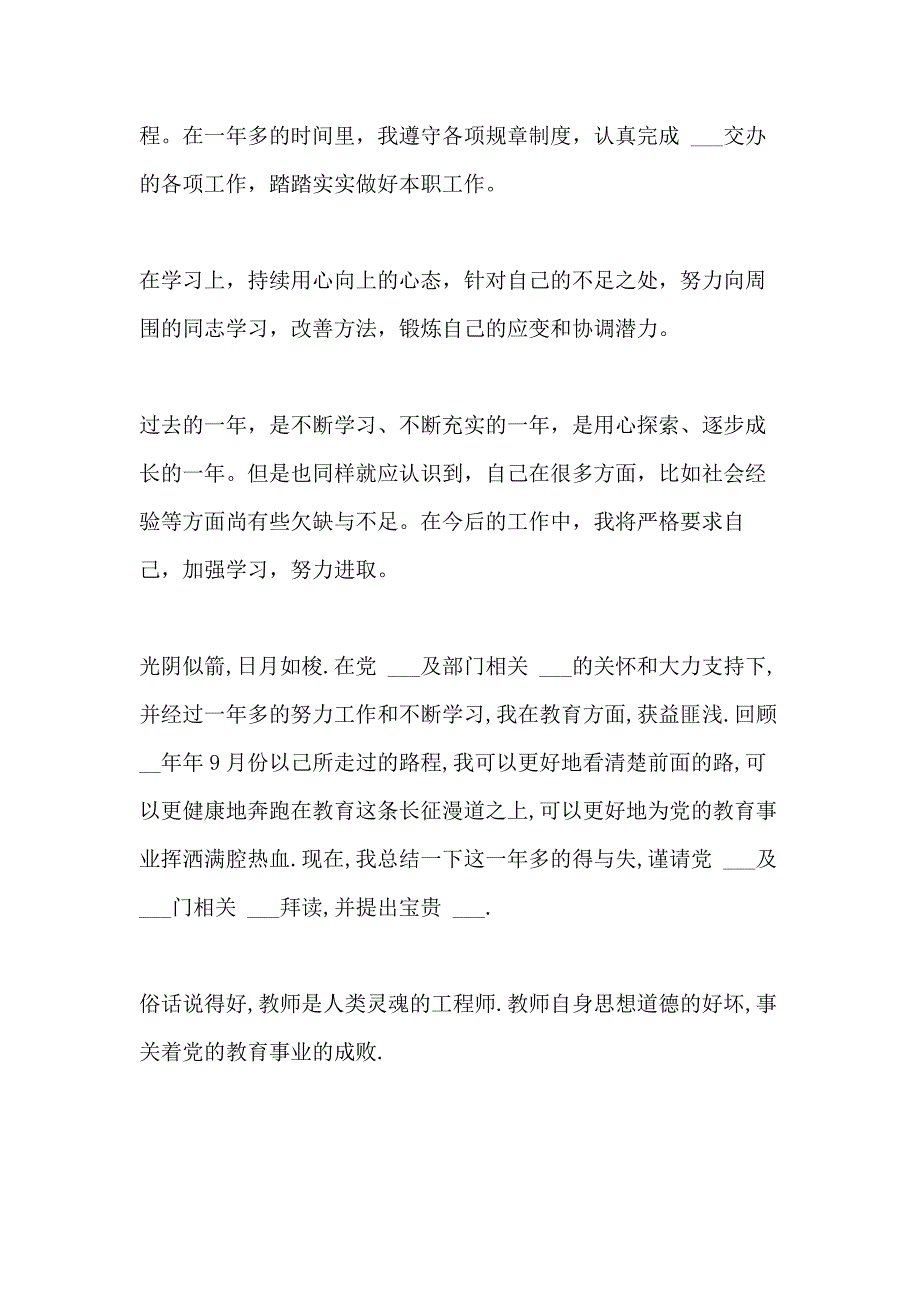 2021年转正申请自我鉴定简短教师多篇_第2页