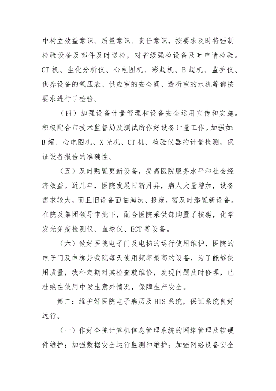 2021医院设备科终工作总结三篇_第4页