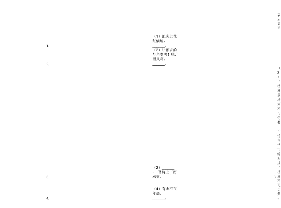 人教版五年级考点强化训练下学期语文期末试卷_第4页