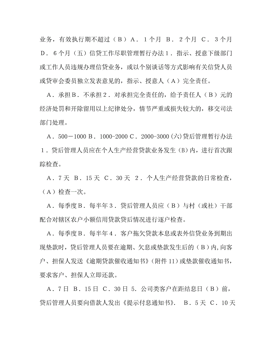 [精编]整理银行信用社信贷业务考试复习题及答案_第3页