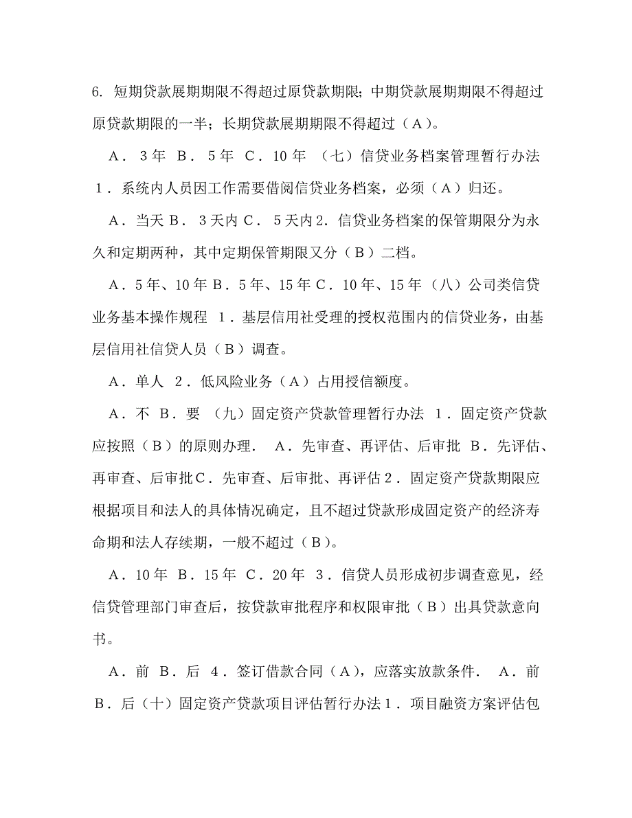 [精编]整理银行信用社信贷业务考试复习题及答案_第4页