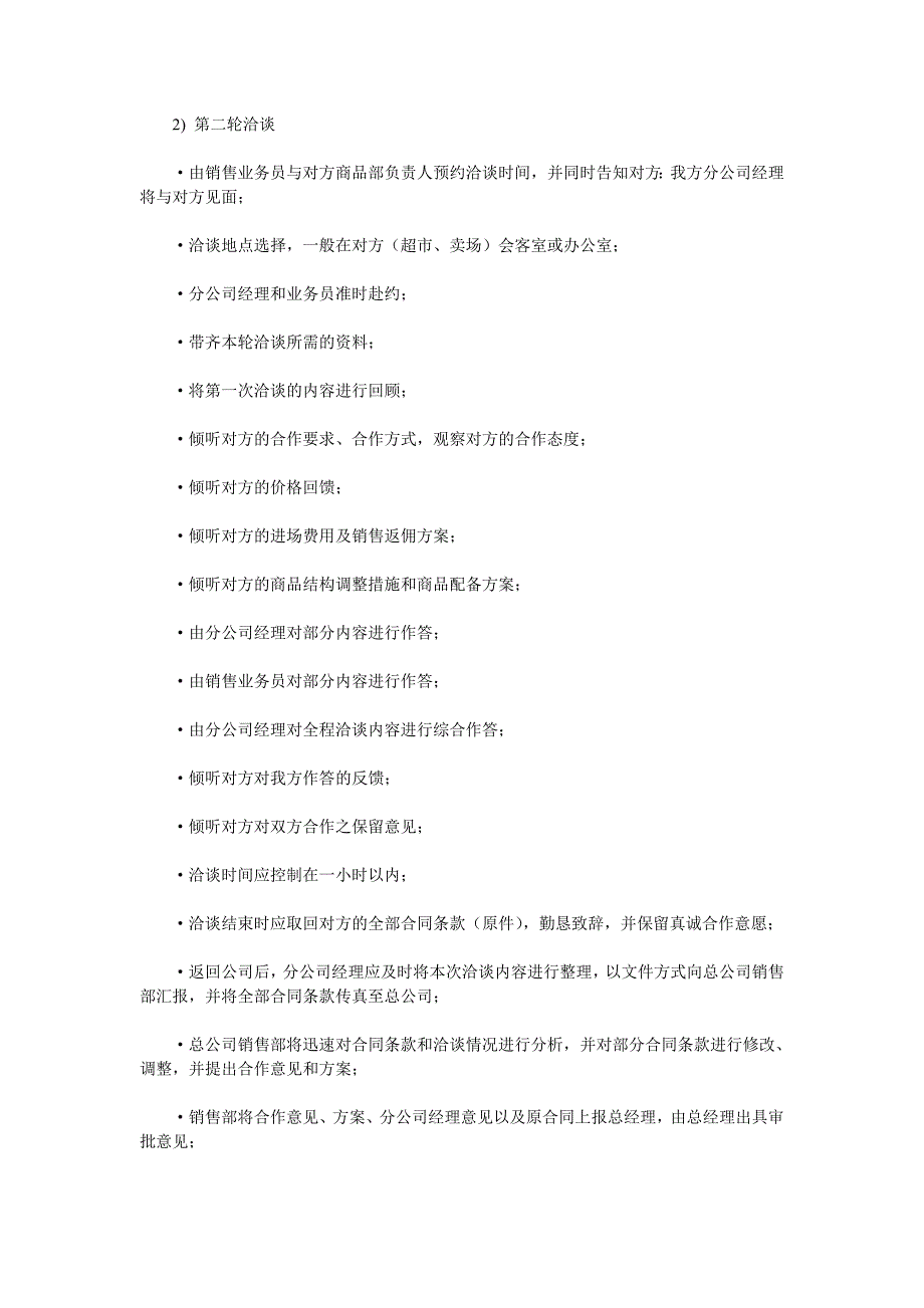 [精选]超市卖场管理手册_第4页