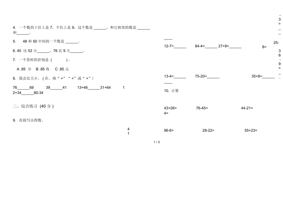 人教版一年级下学期数学积累考点期末模拟试卷_第2页