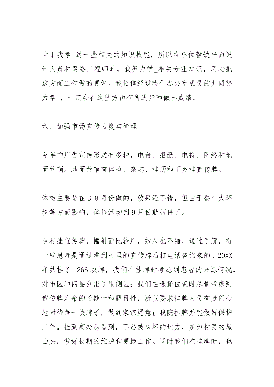 2021后勤工作个人度总结模板_第4页