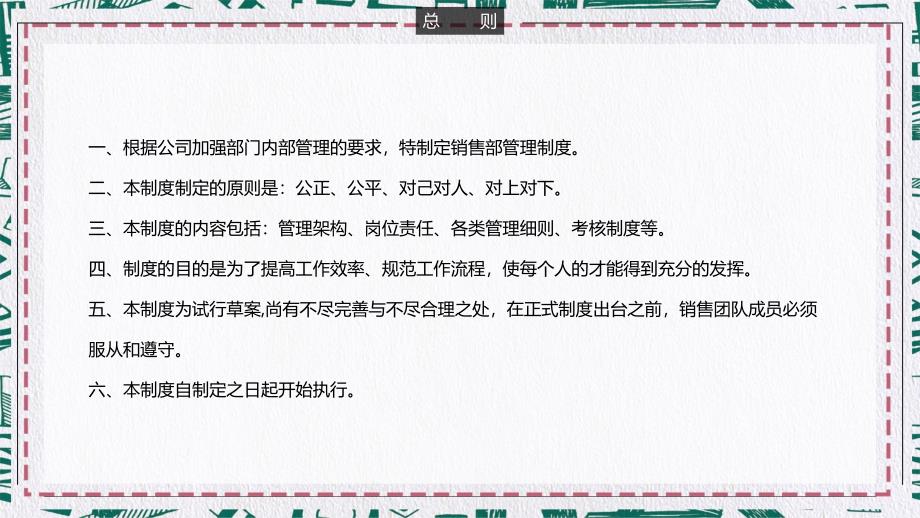 公司销售部门管理制度培训培训讲座教育课件ppt模板_第3页