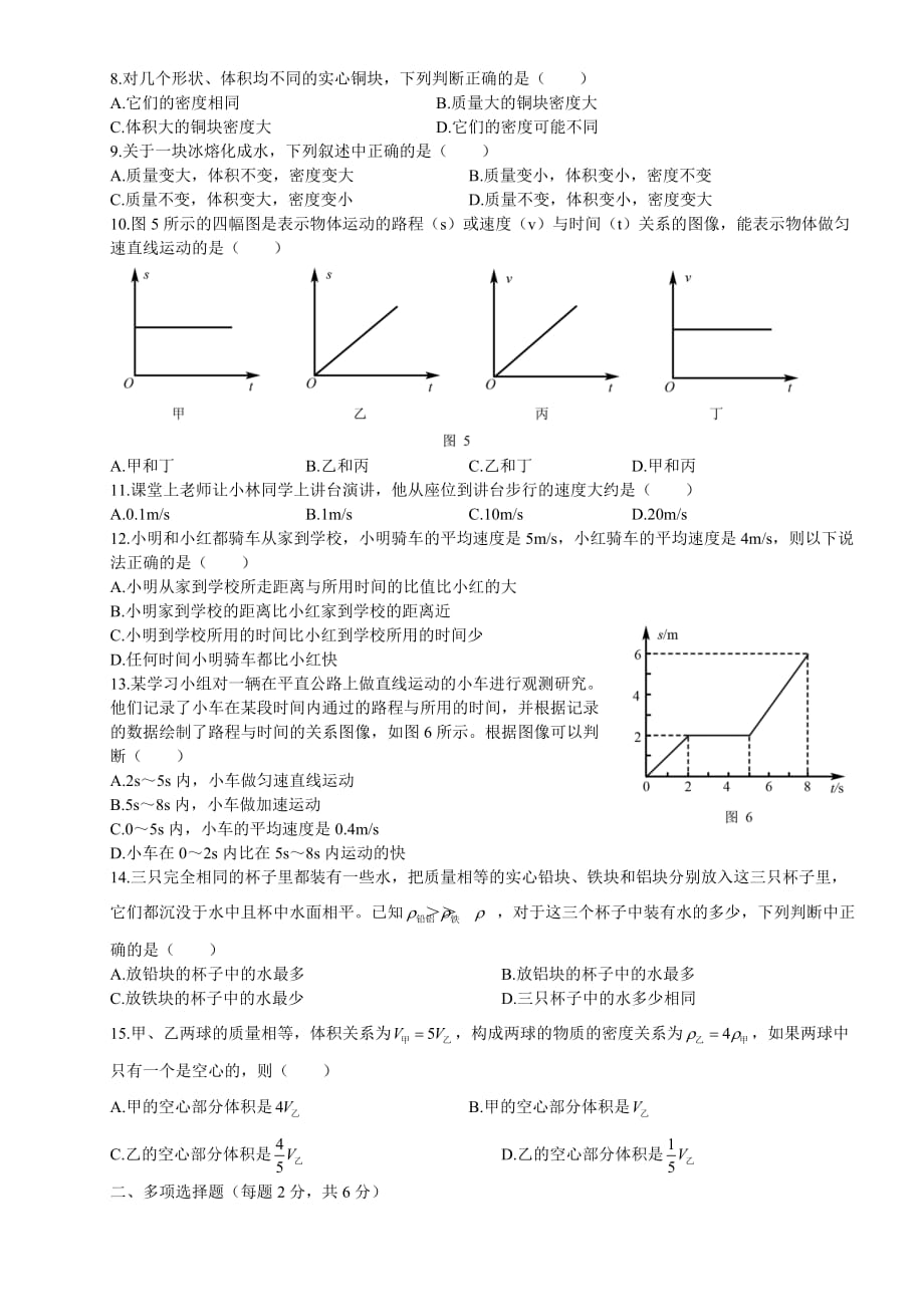 2009-2010学年度北京市海淀区第一学期初二年级物理期末练习试题及答案详解_第2页