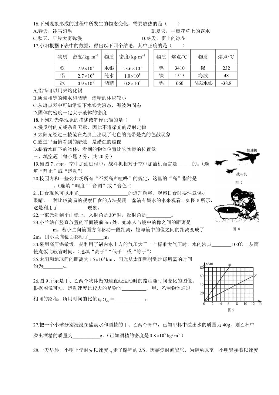 2009-2010学年度北京市海淀区第一学期初二年级物理期末练习试题及答案详解_第3页