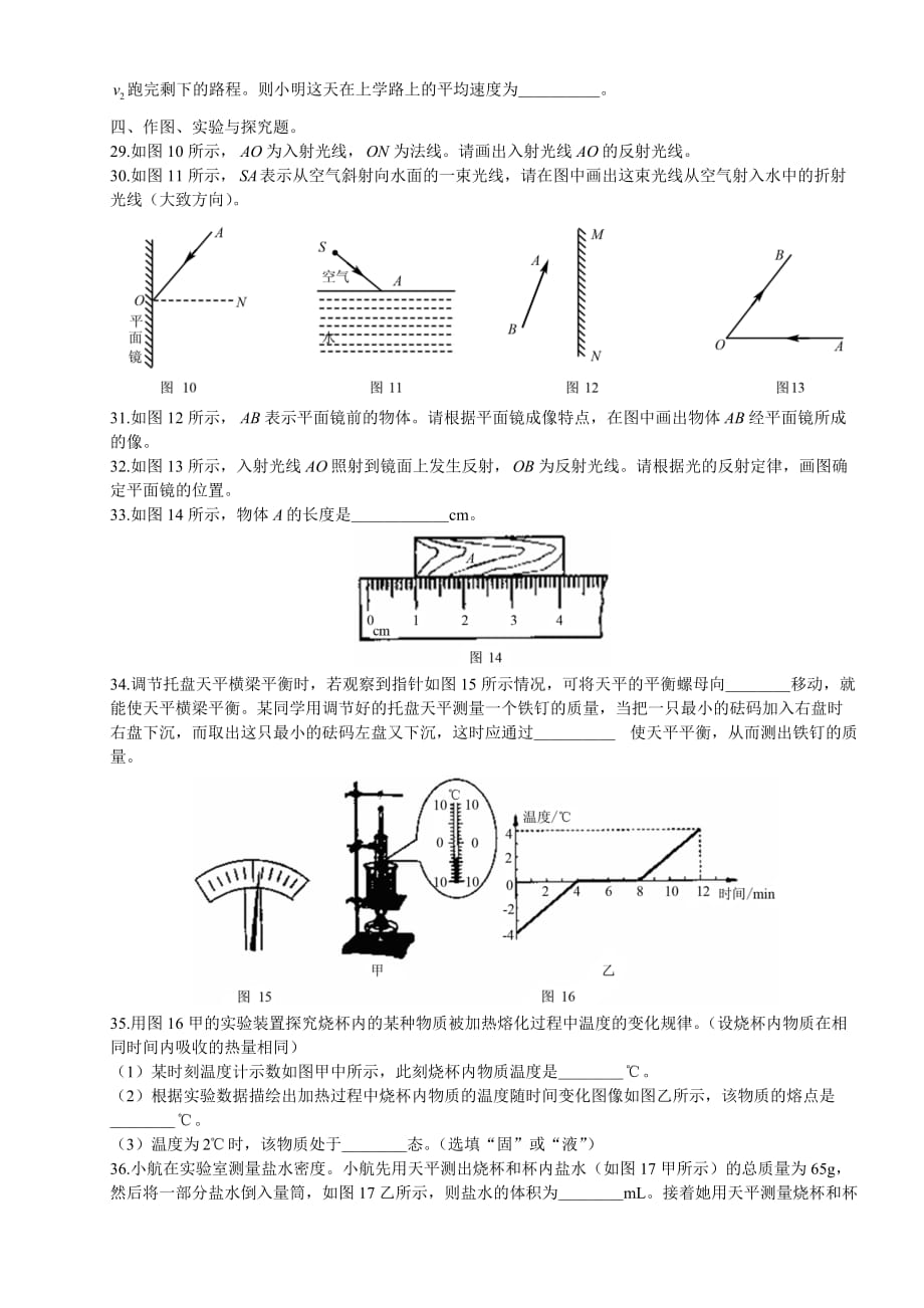 2009-2010学年度北京市海淀区第一学期初二年级物理期末练习试题及答案详解_第4页