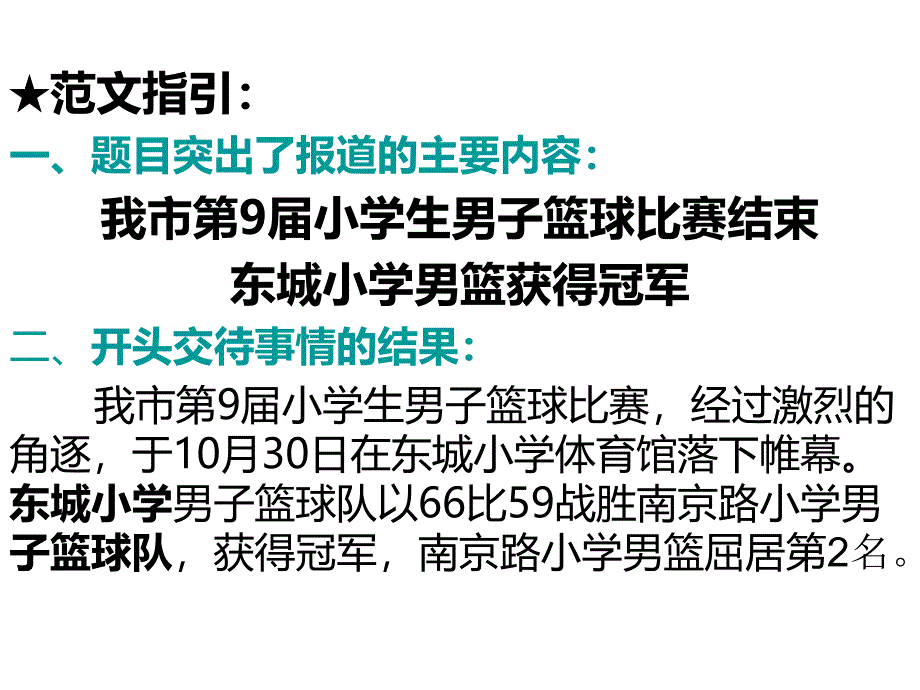 五年级下册语文课件-作文指导：5-以智取胜的五（3）班第四小组荣获拔河冠军 部编版(共23张PPT)_第4页