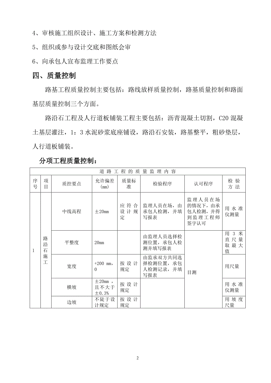 [精选]道路施工监理细则_第2页